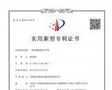 石磨面粉機(jī)專(zhuān)利證書(shū)